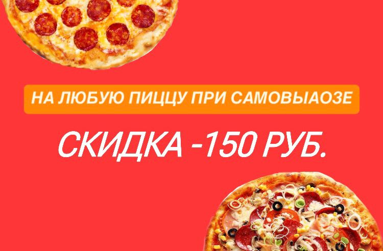 САМОВЫВОЗ